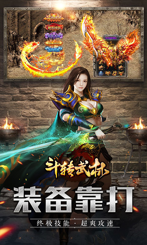 斗转武林（GM爆真充）游戏截图2