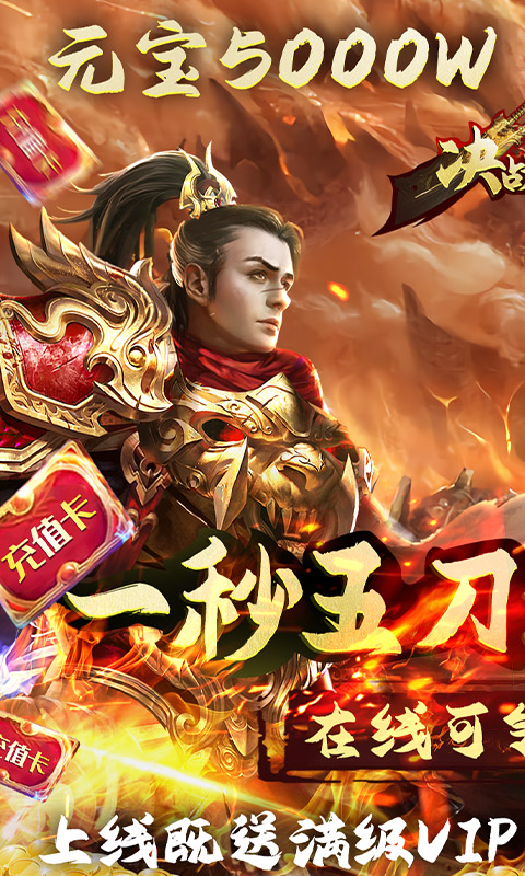 决战白日门（无限送真充）游戏截图1