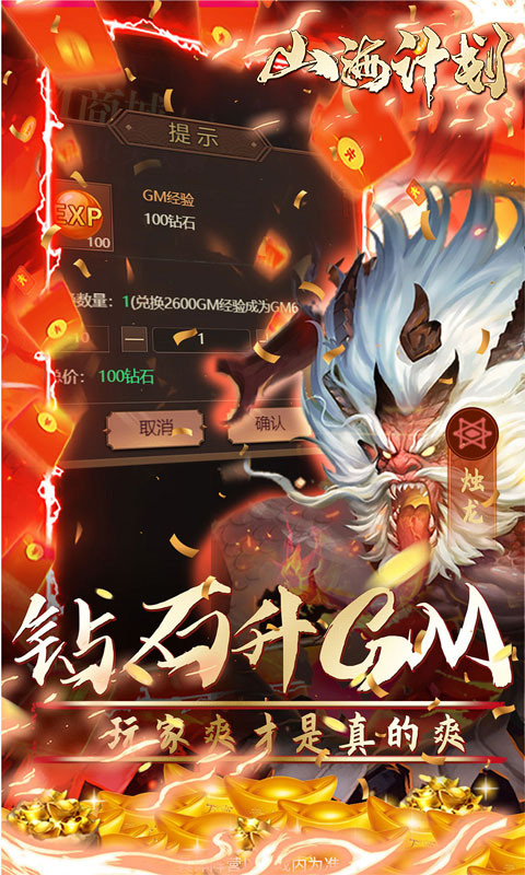 萌妖来袭（真充码8888）游戏截图4