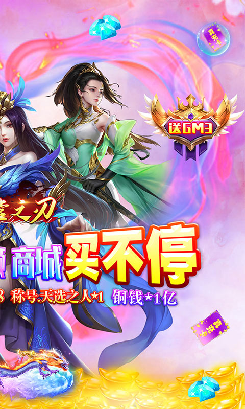 天堂之刃（商城买断版）游戏截图2