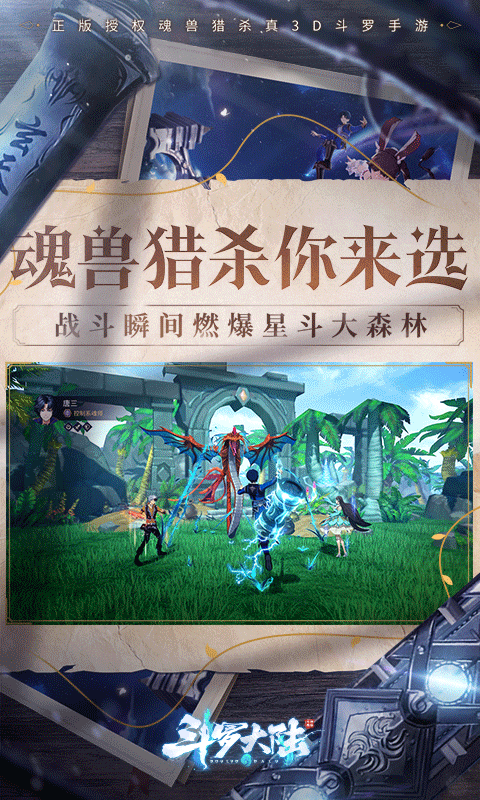 斗罗大陆：斗神再临游戏截图4