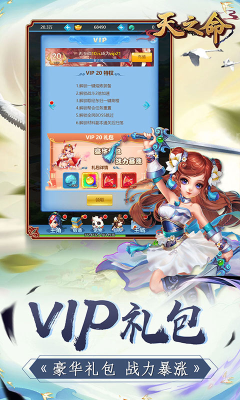 天之命（买断版）游戏截图1