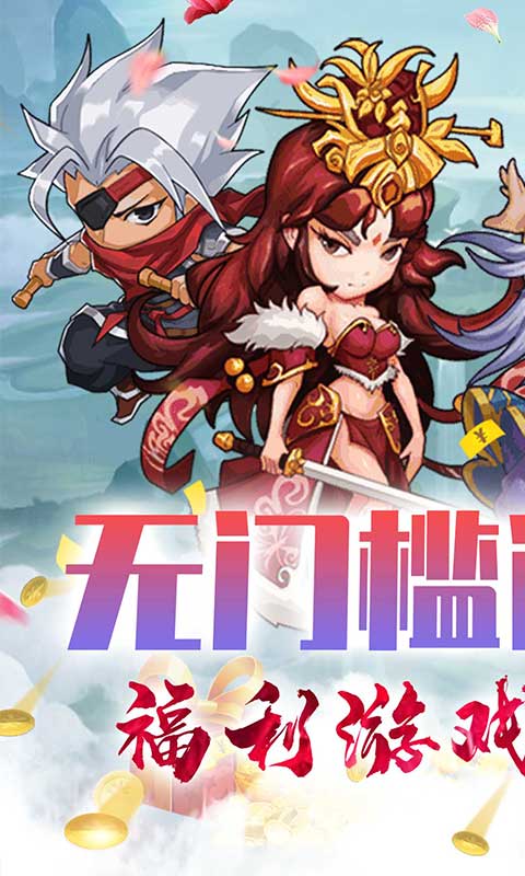萌蛇联盟（独家定制）游戏截图1