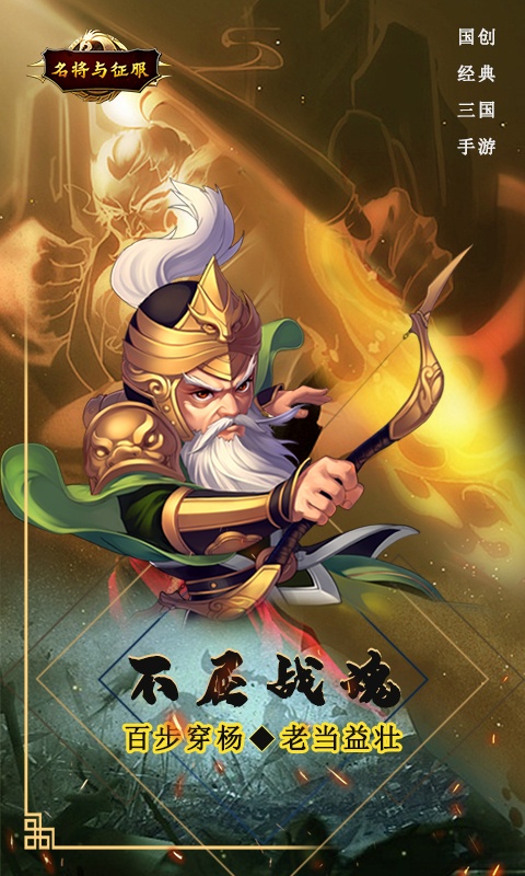 名将与征服（武神赵子龙）
