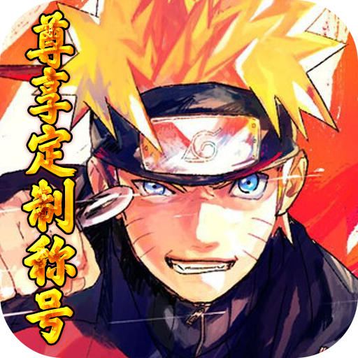 合金风暴2(尊享定制)