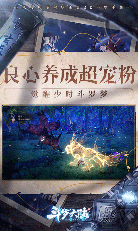 斗罗大陆：斗神再临游戏截图3