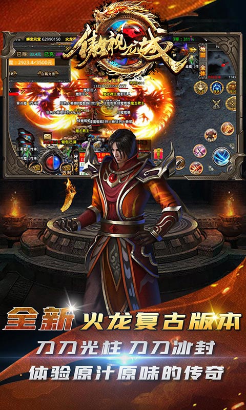 傲视龙城游戏截图3