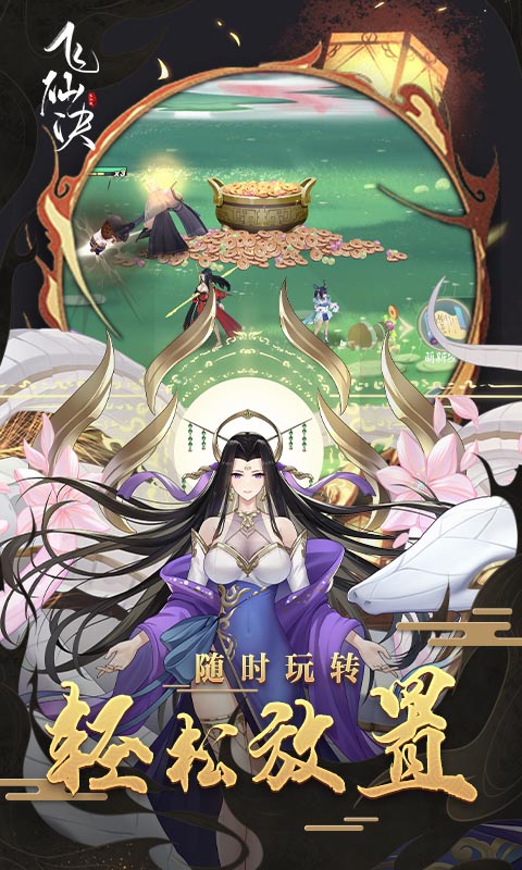 飞仙诀游戏截图2