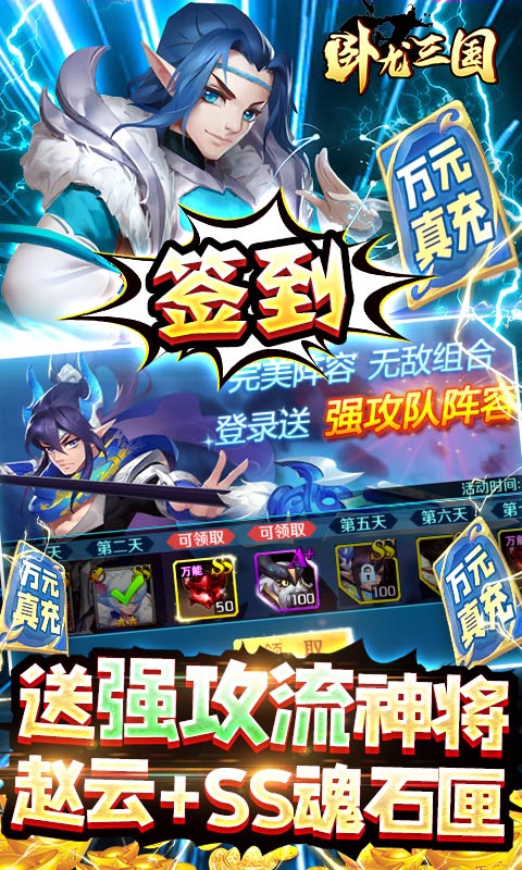 卧龙三国（送SSS吕布）
