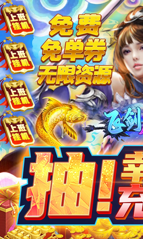 飞剑魔斩（GM充值免单）游戏截图1