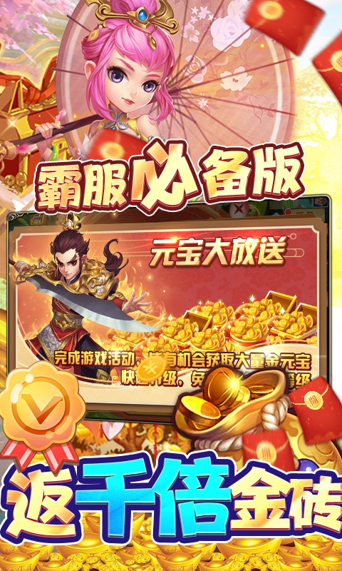 西游记口袋版（GM送万充）游戏截图3