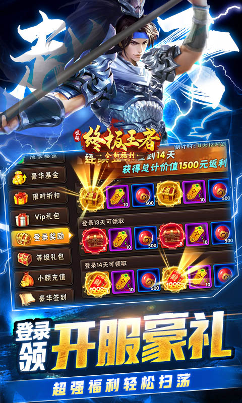 崛起：终极王者（送神医华佗）