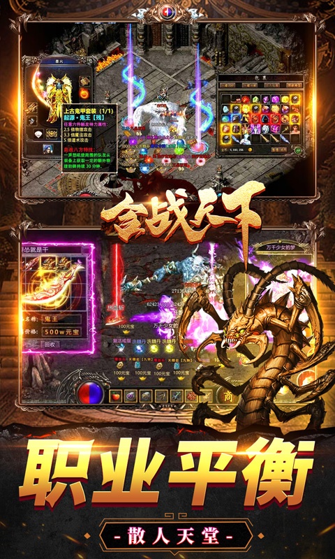 合战天下（新热血合击）游戏截图5