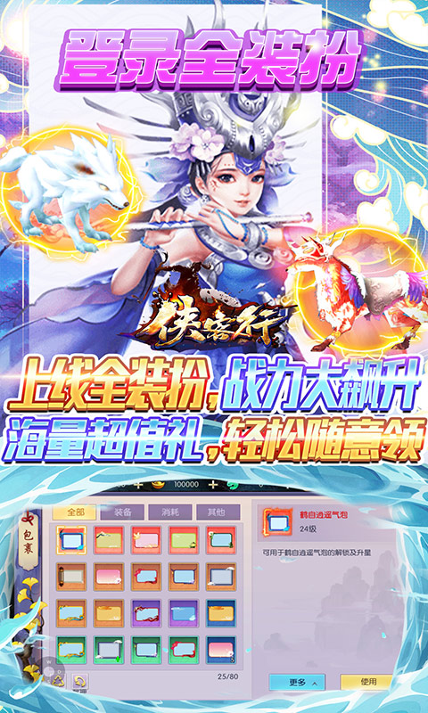 侠客行（登录全装扮）游戏截图4