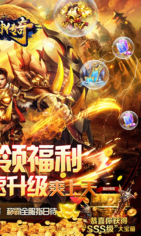 诸神传奇（至尊神器）游戏截图2