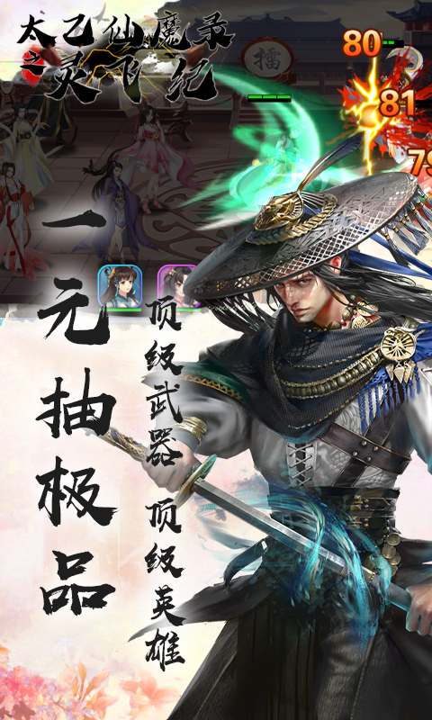 太乙仙魔录之灵飞纪（送千抽）游戏截图3