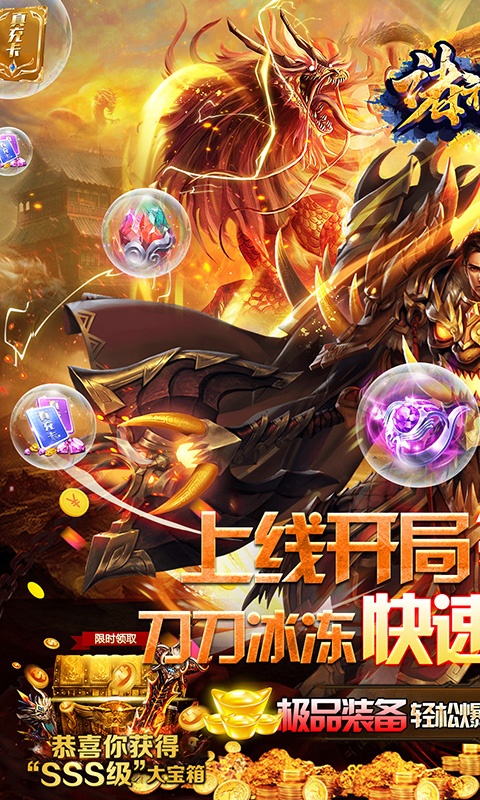 诸神传奇（至尊神器）游戏截图1