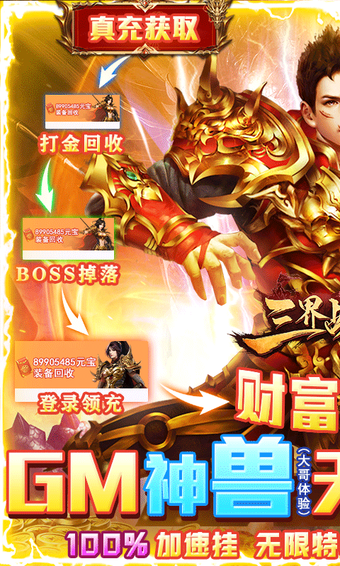 三界战歌（加速挂真充）游戏截图1