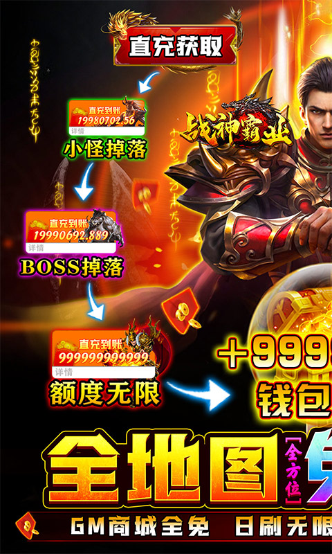 战神霸业（GM免充特权）