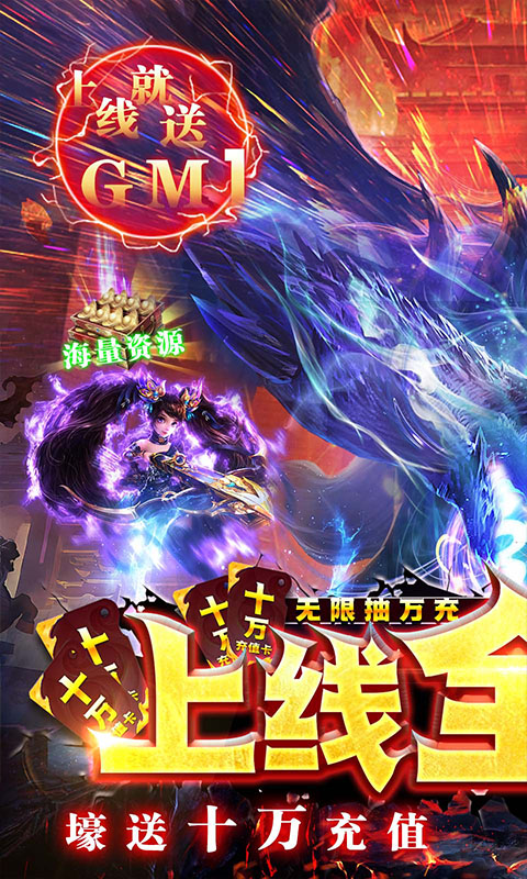 天下策（满GM十万充）游戏截图1