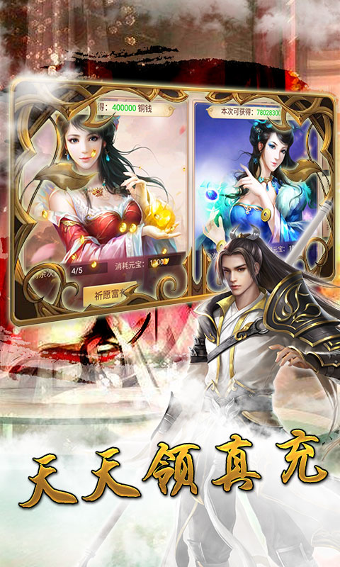 一剑永恒（送真充无限）游戏截图3