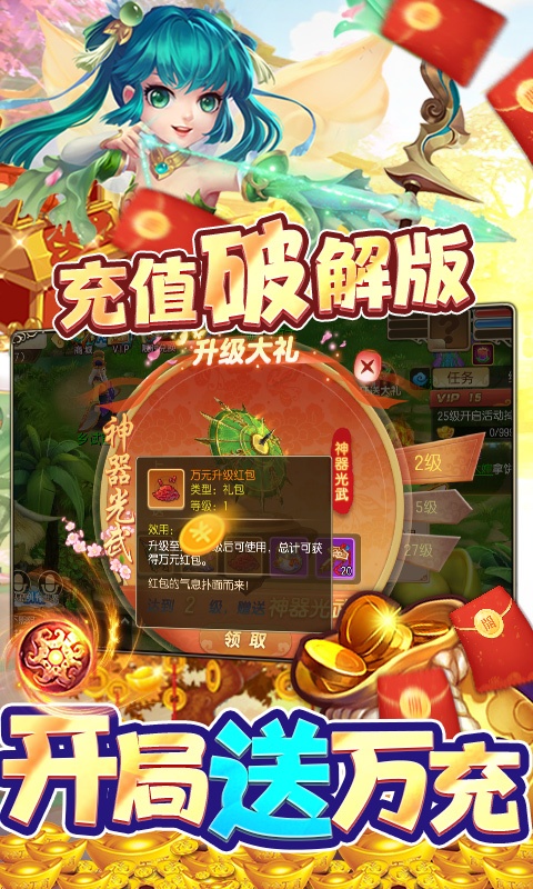 西游记口袋版（GM送万充）游戏截图1