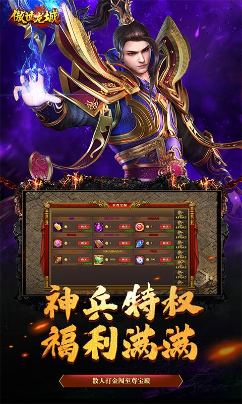 傲世龙城（打金高爆版）游戏截图4