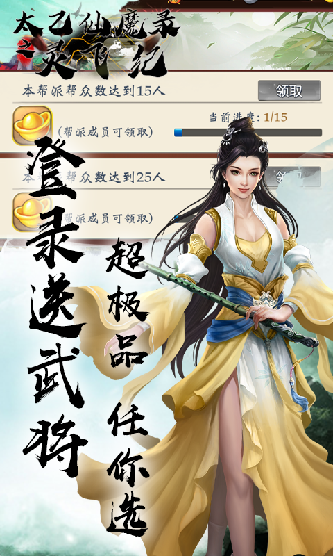 太乙仙魔录之灵飞纪（送千抽）游戏截图2
