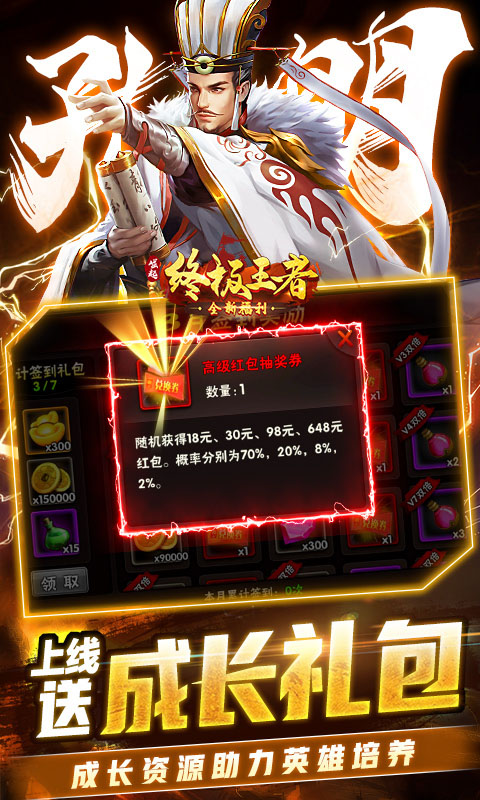 崛起：终极王者（送神医华佗）
