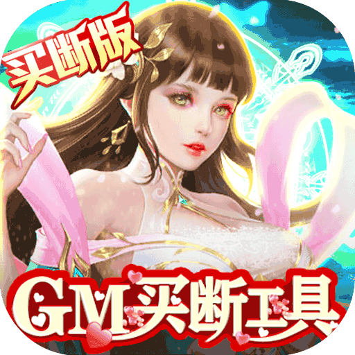 昆仑墟（GM买断工具）