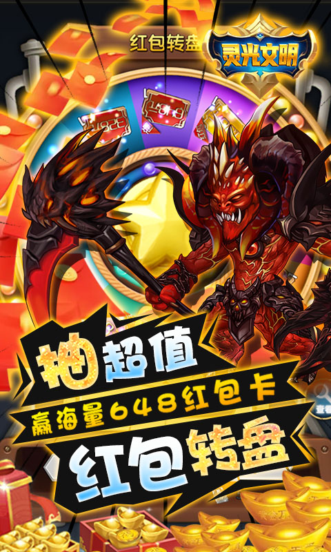 灵光文明（天天零元购）游戏截图4