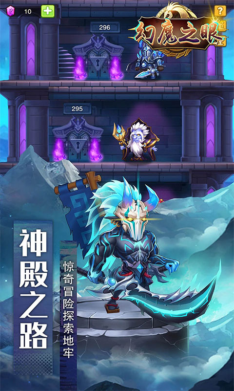 幻魔之眼（刀塔英雄）游戏截图3