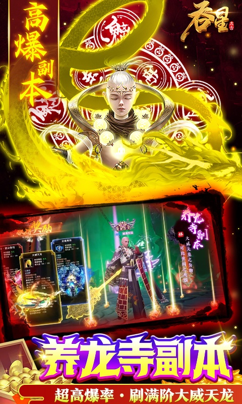 吞星（地藏养龙寺）游戏截图3