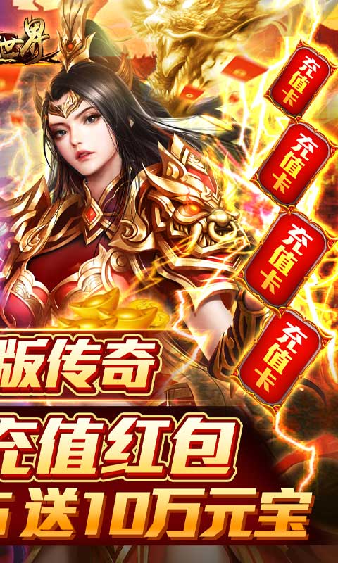 传奇世界之仗剑天涯H5（GM打怪爆红包）游戏截图2