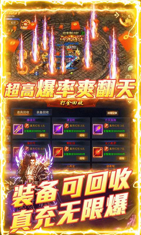 三界战歌（加速挂真充）游戏截图5