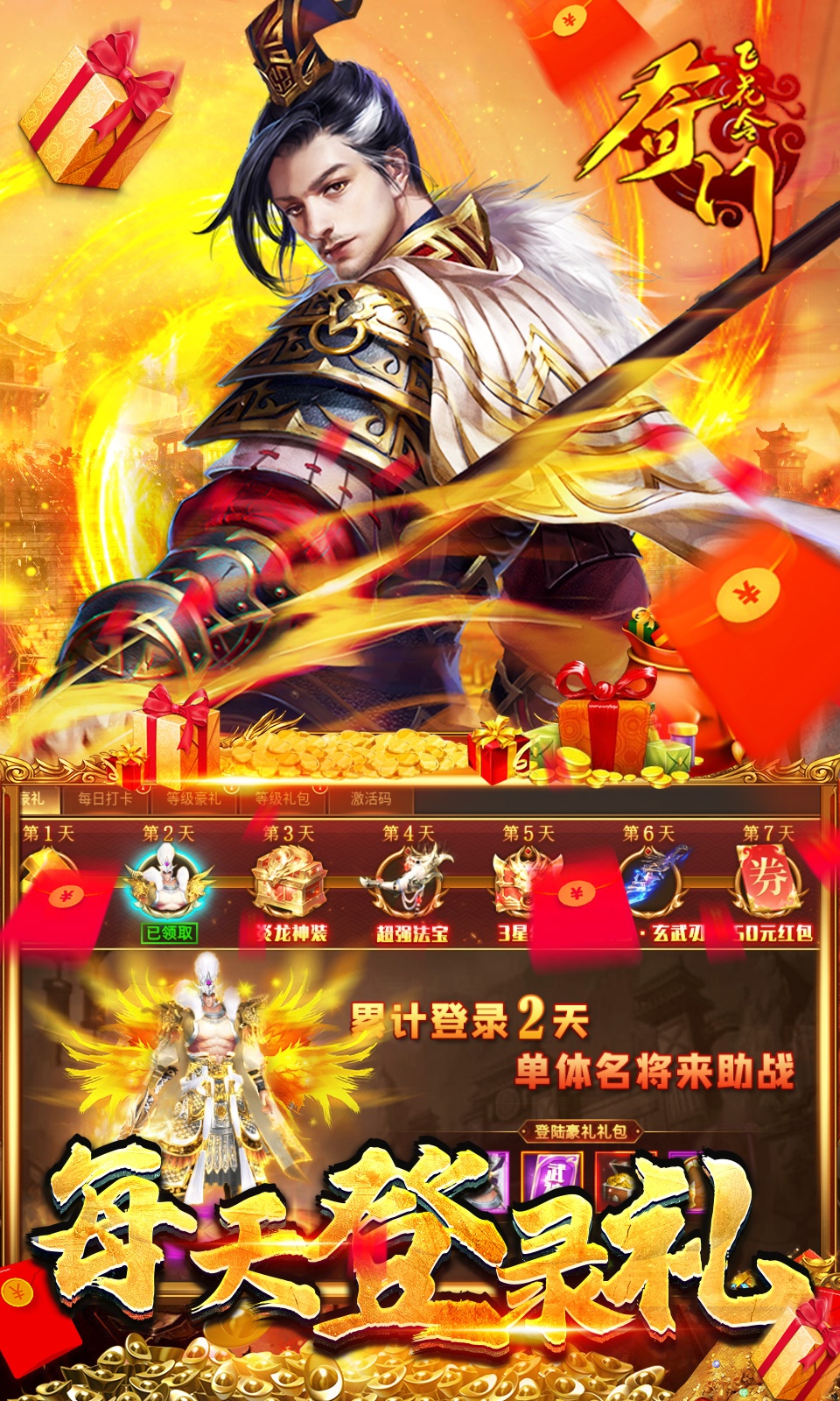 奇门飞花令（特权送真充）