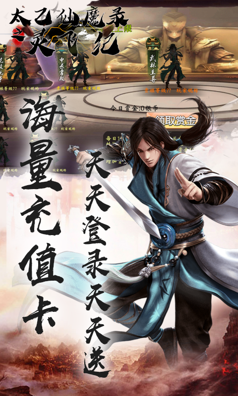 太乙仙魔录之灵飞纪（送千抽）游戏截图5