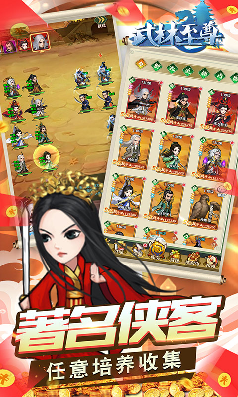 武林至尊（上线送SSR）