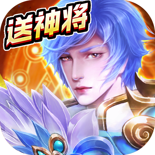 崛起:终极王者(送神医华佗)