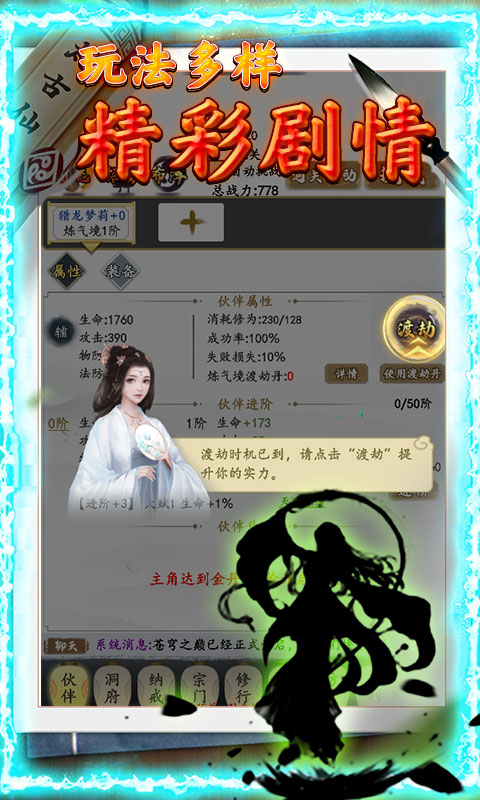 玄机（飞升渡劫）游戏截图5