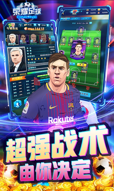 荣耀足球（GMUR全免）游戏截图3