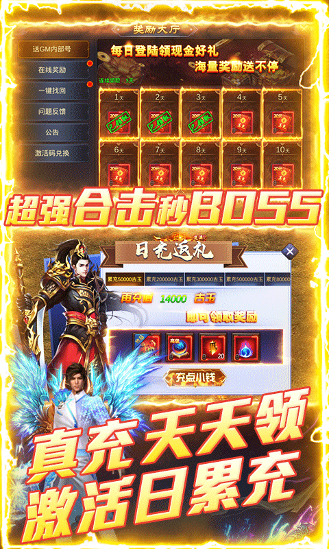 三界战歌（加速挂真充）游戏截图4