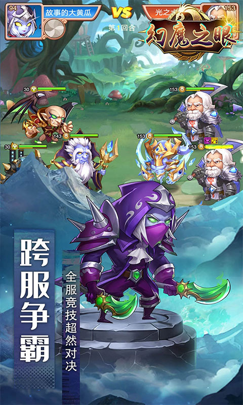 幻魔之眼（刀塔英雄）游戏截图5