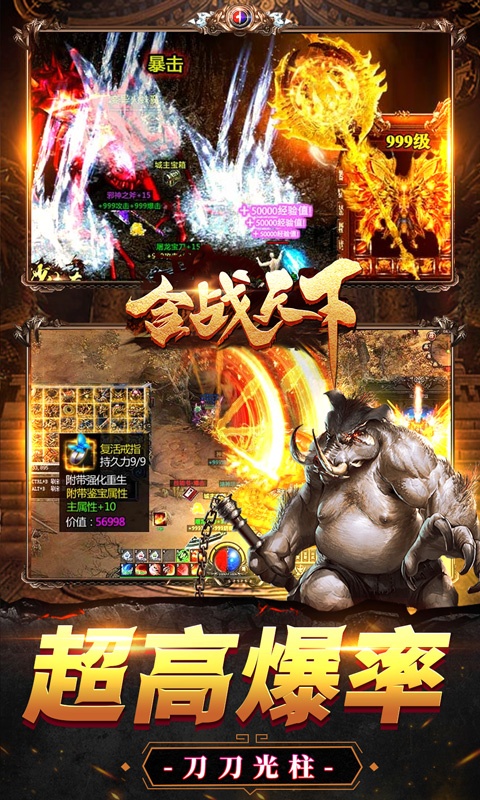 合战天下（新热血合击）游戏截图3