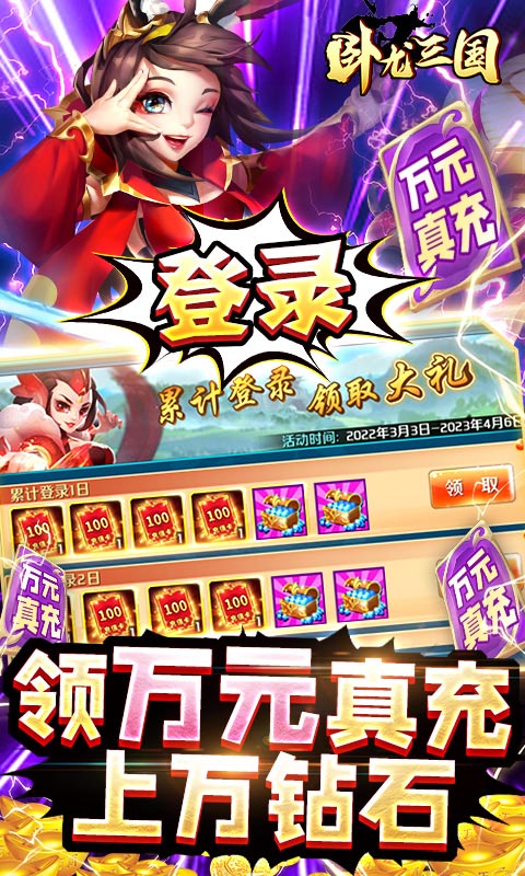 卧龙三国（送SSS吕布）
