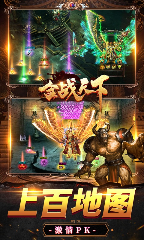 合战天下（新热血合击）游戏截图4