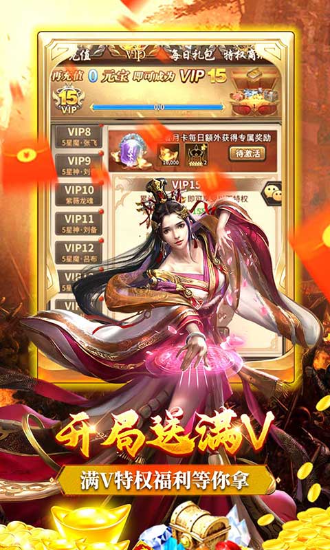 一号军团（闯关送充值）