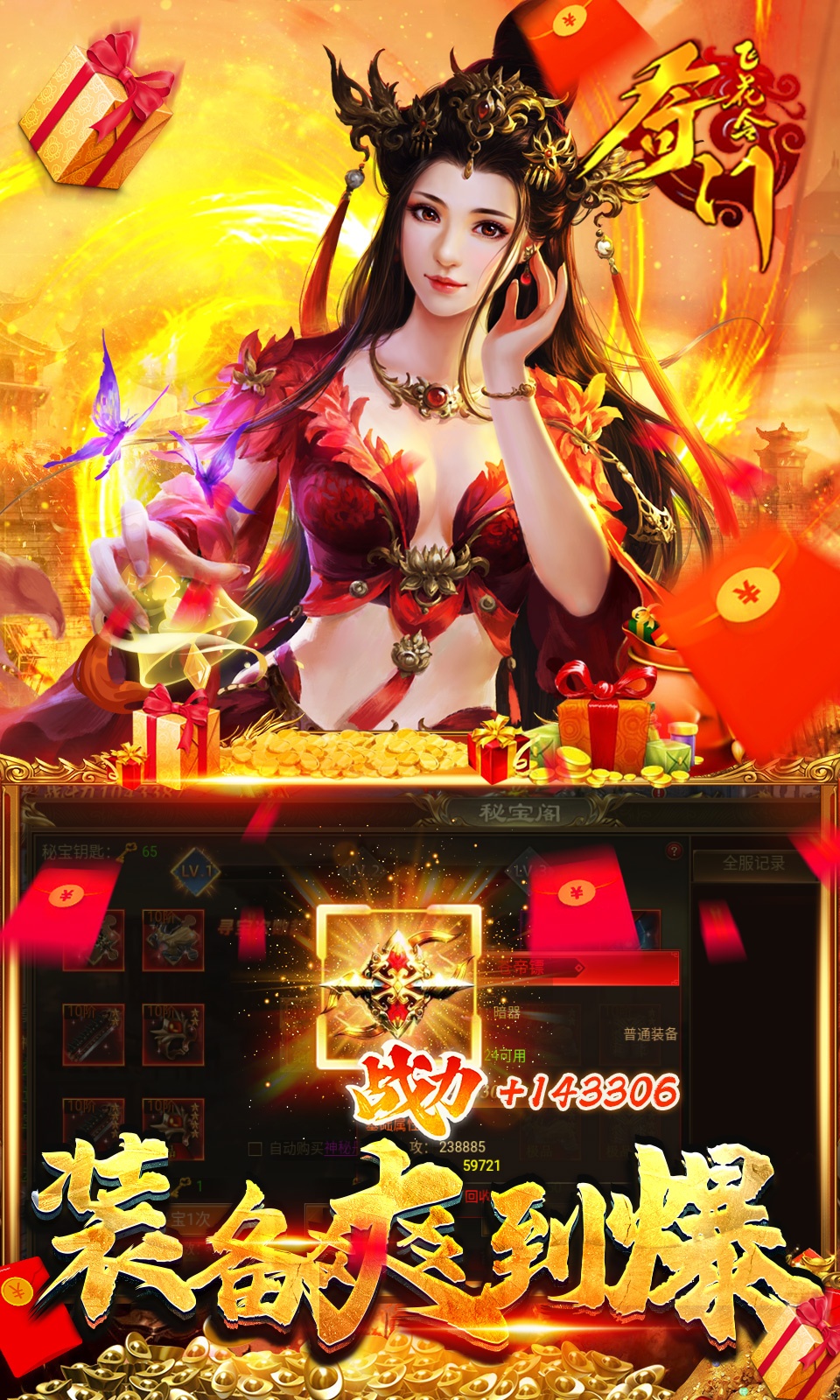 奇门飞花令（特权送真充）