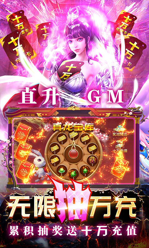 天下策（满GM十万充）游戏截图4