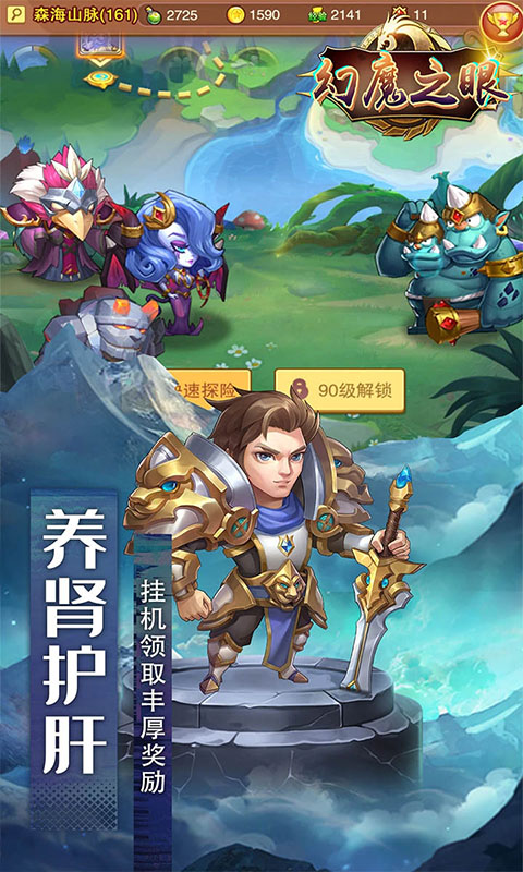 幻魔之眼（刀塔英雄）游戏截图4